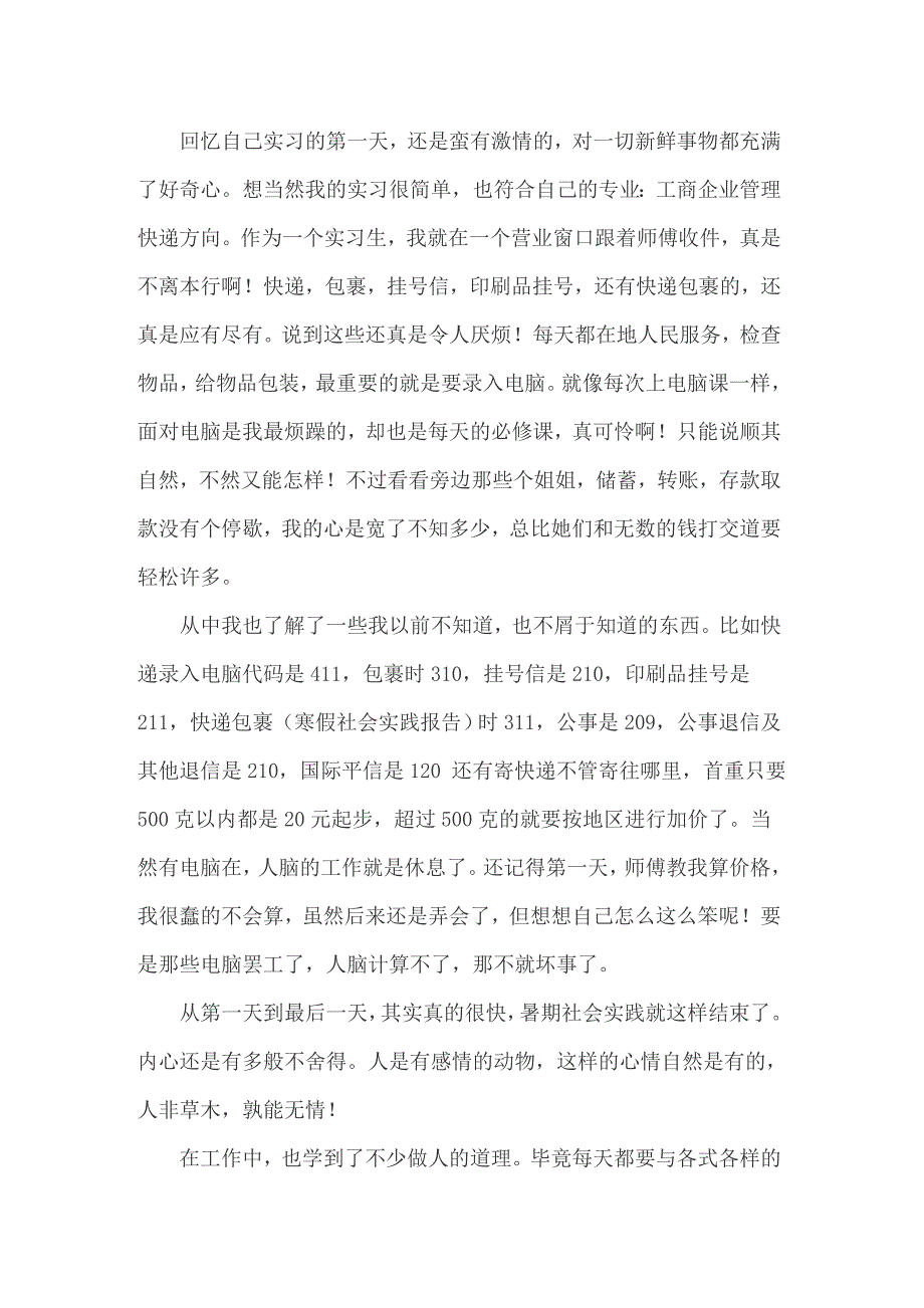 （精选）社会实践汇总四篇_第4页