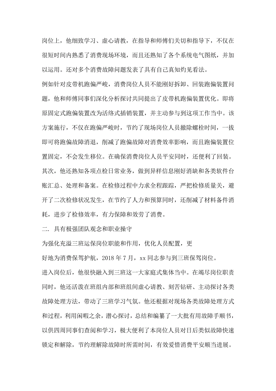 企业优秀员工事迹材料_第2页