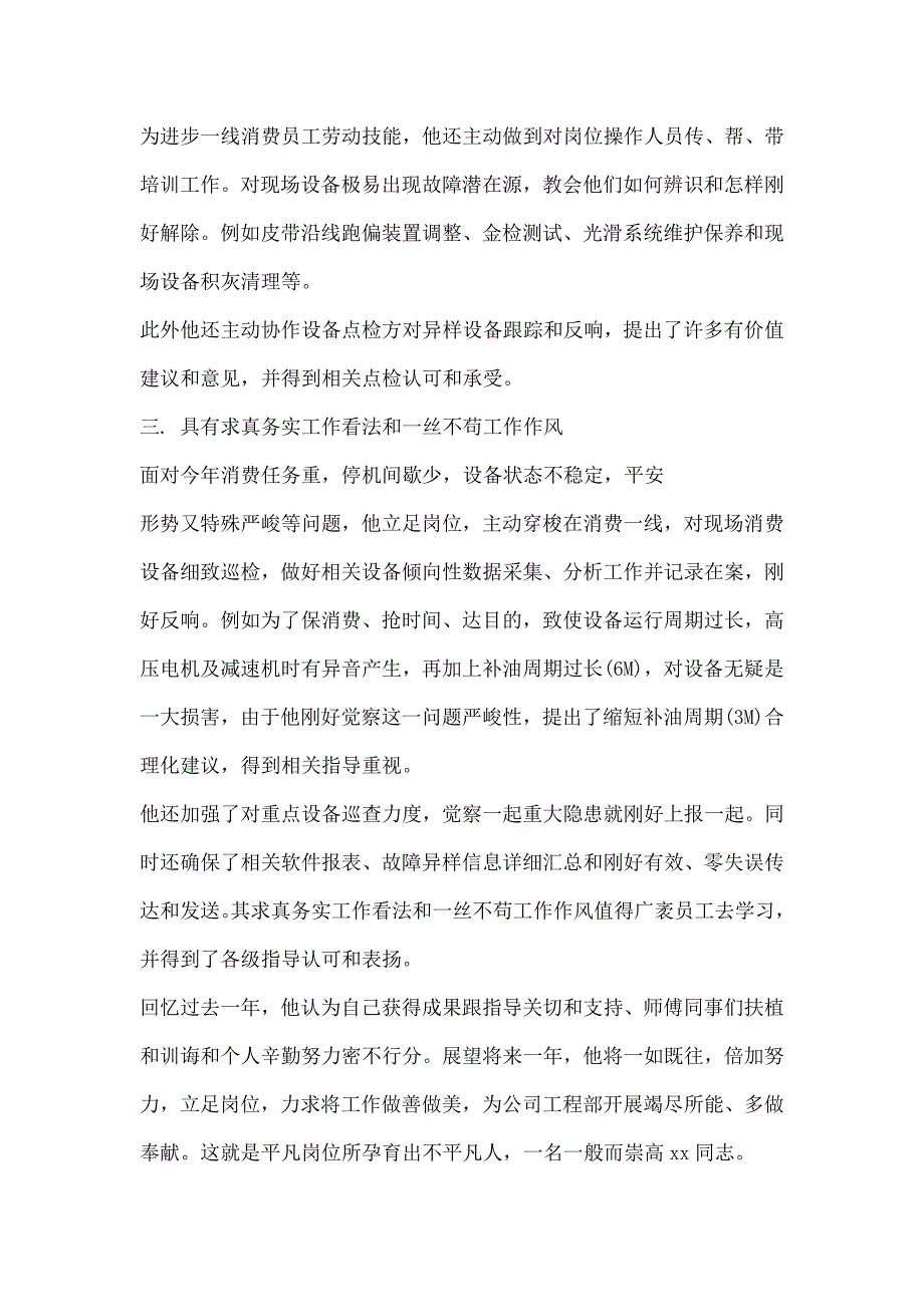 企业优秀员工事迹材料_第3页