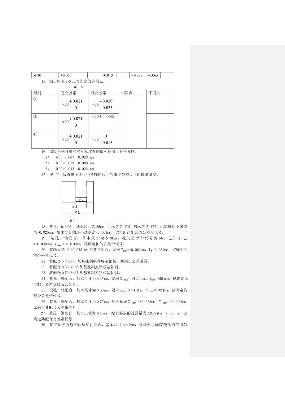 互换性综合题.doc_第2页