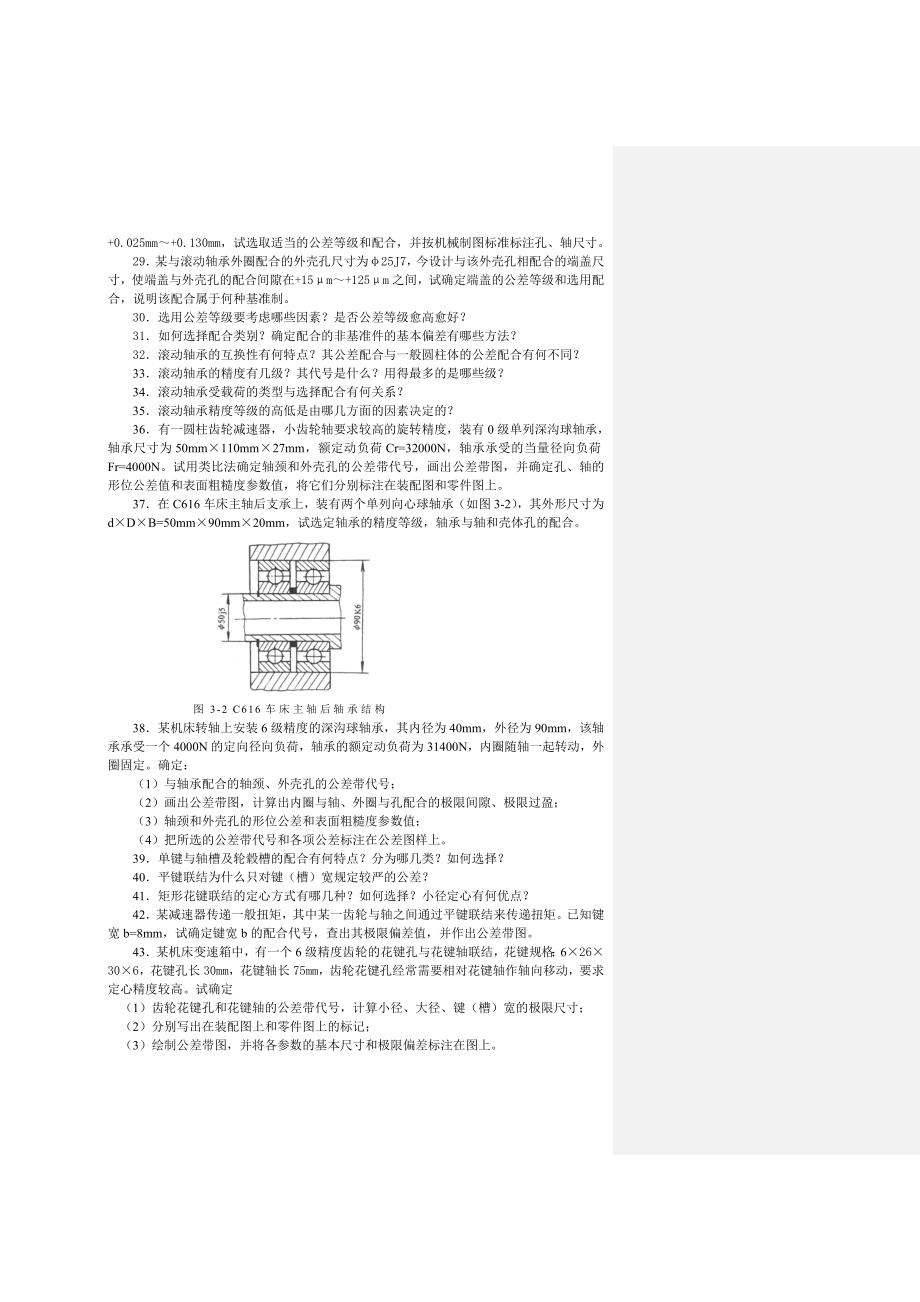 互换性综合题.doc_第3页