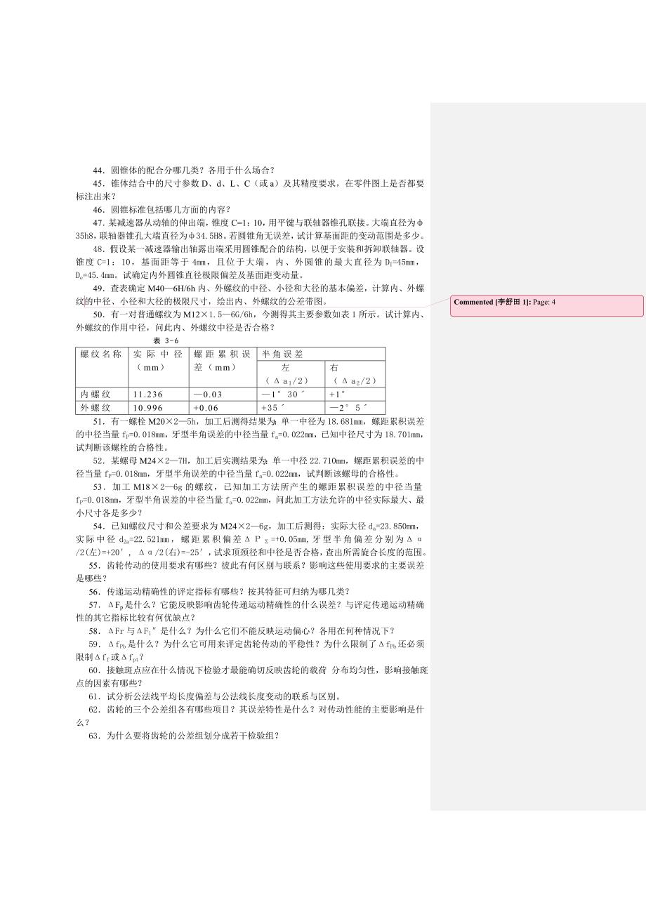 互换性综合题.doc_第4页