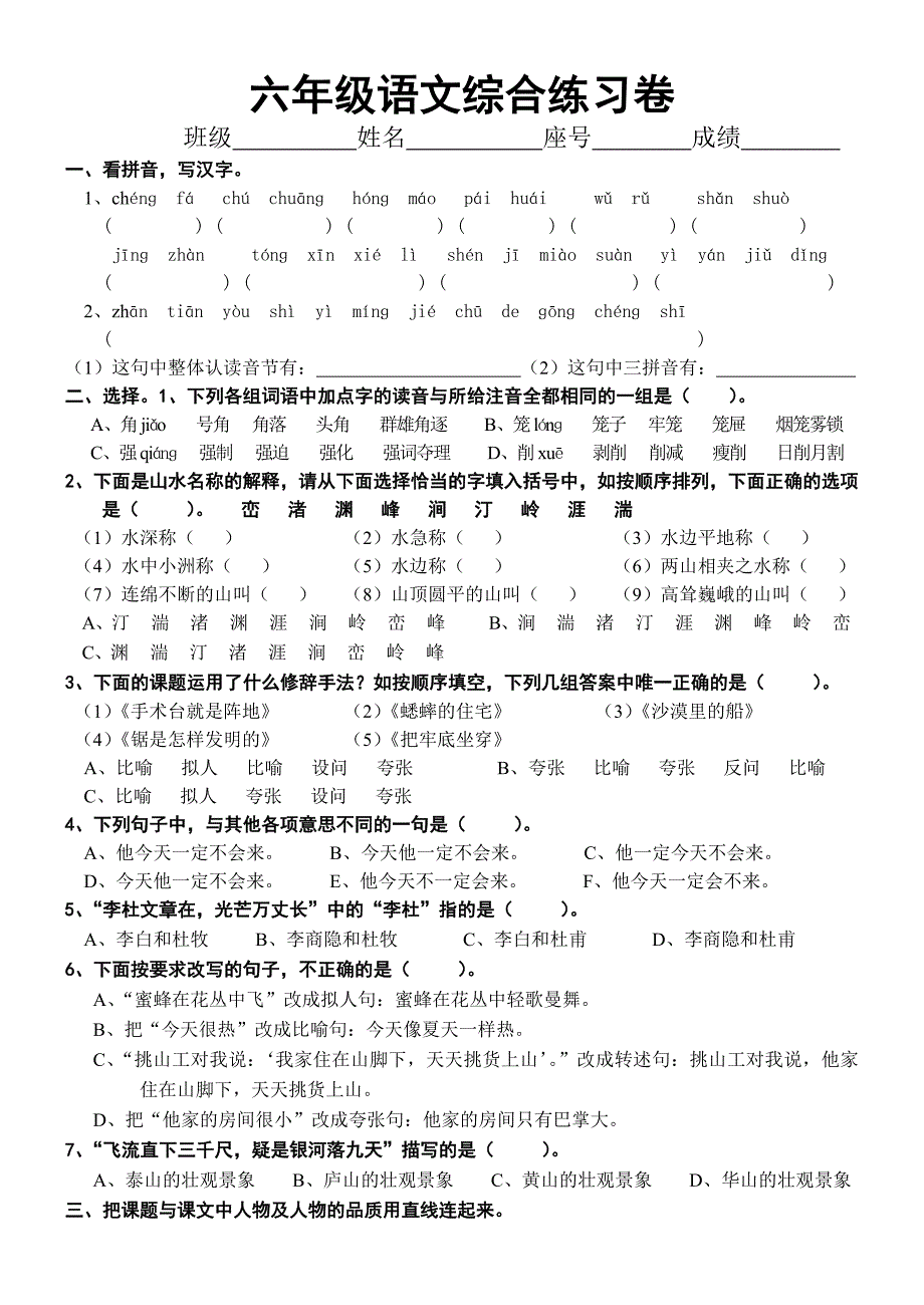 六年级语文综合练习卷_第1页