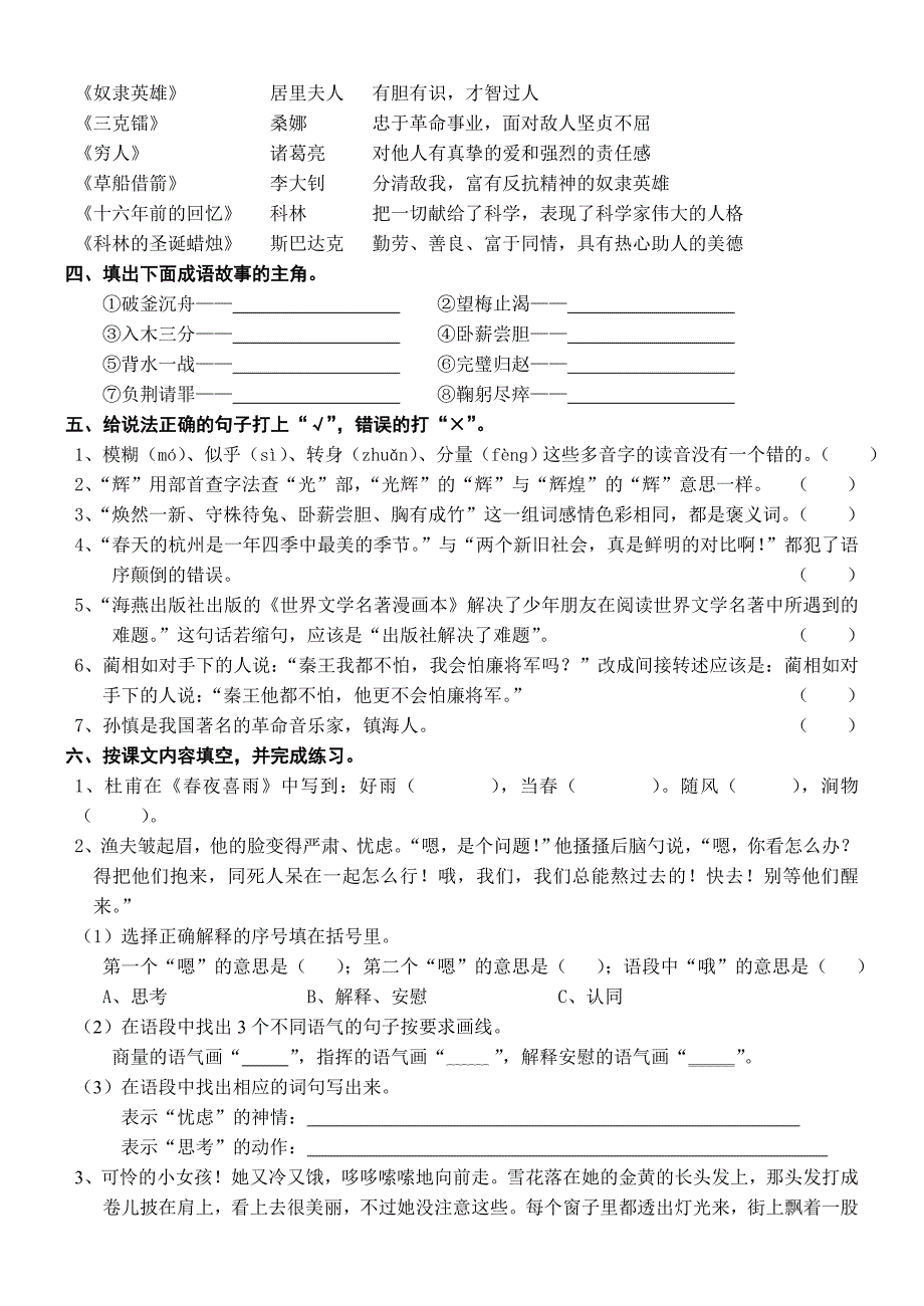 六年级语文综合练习卷_第2页