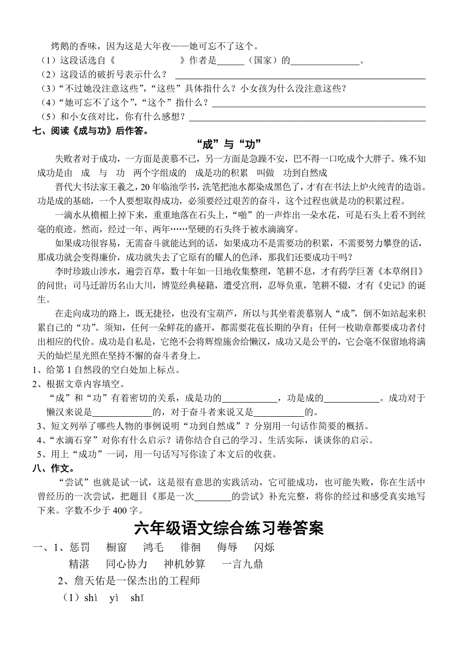 六年级语文综合练习卷_第3页