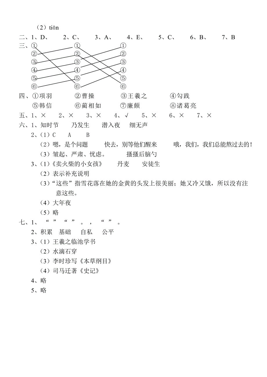 六年级语文综合练习卷_第4页