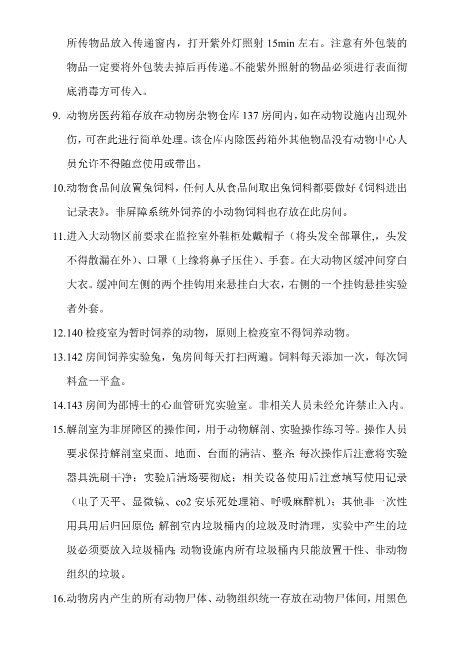 动物中心进出屏障系统培训材料_第2页