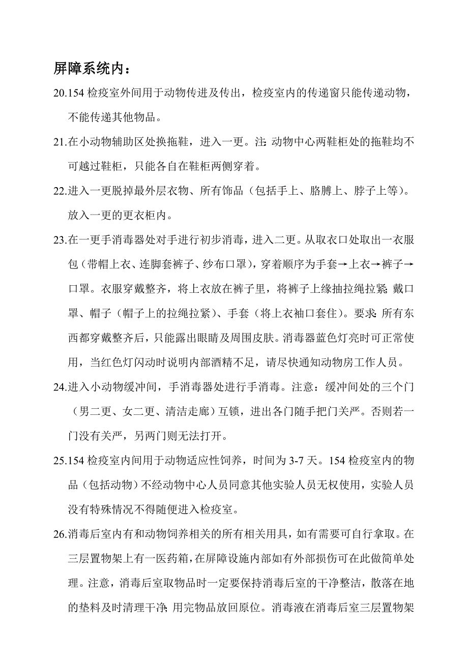 动物中心进出屏障系统培训材料_第4页