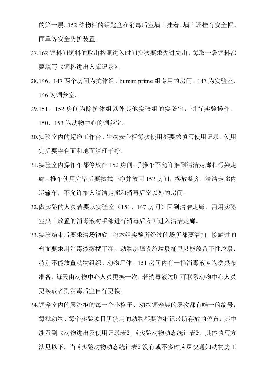 动物中心进出屏障系统培训材料_第5页