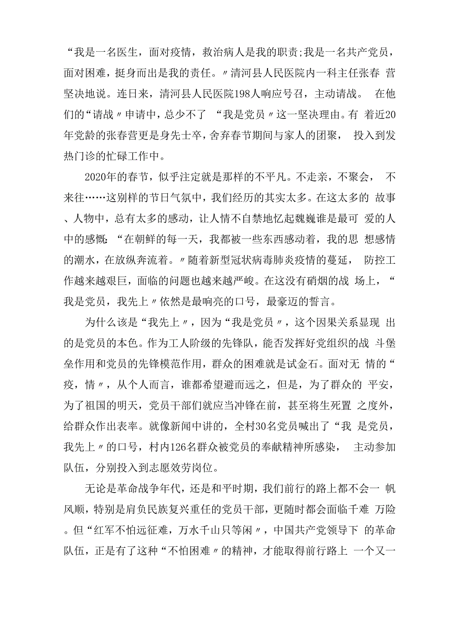 最新疫情表彰大会医生代表发言稿范文3篇精选_第1页