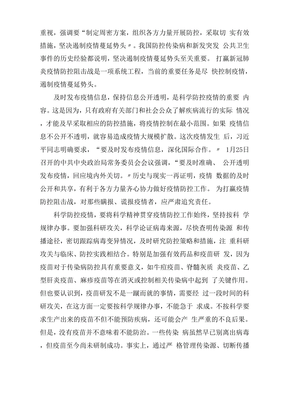 最新疫情表彰大会医生代表发言稿范文3篇精选_第3页