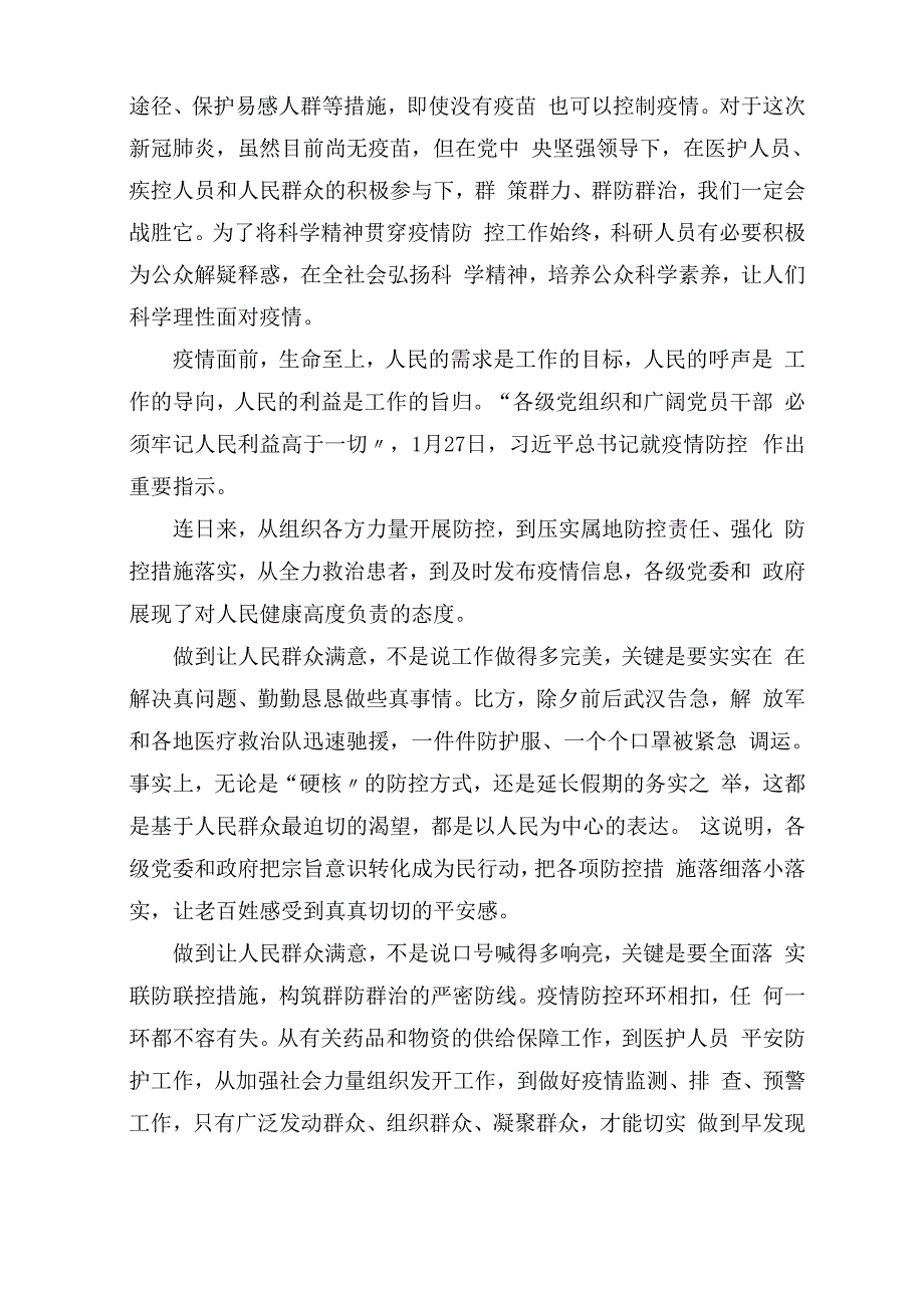 最新疫情表彰大会医生代表发言稿范文3篇精选_第4页