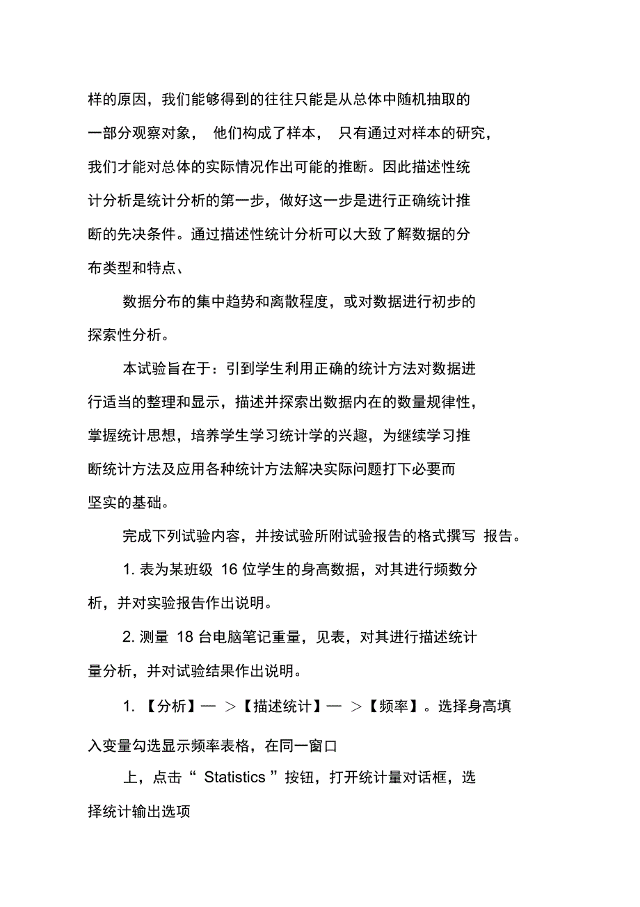 学生实验分析报告_第3页