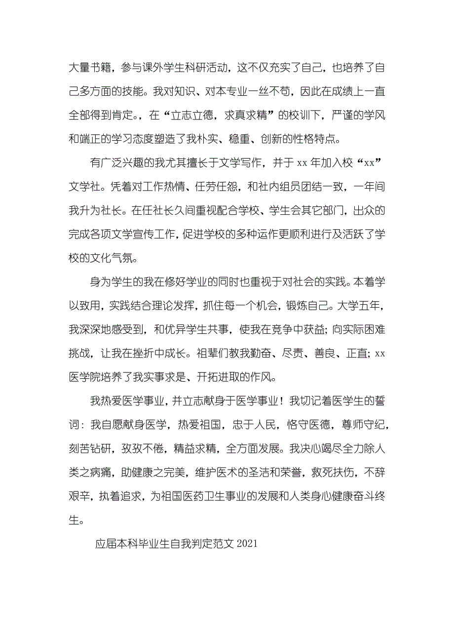 应届本科毕业生自我判定_第2页