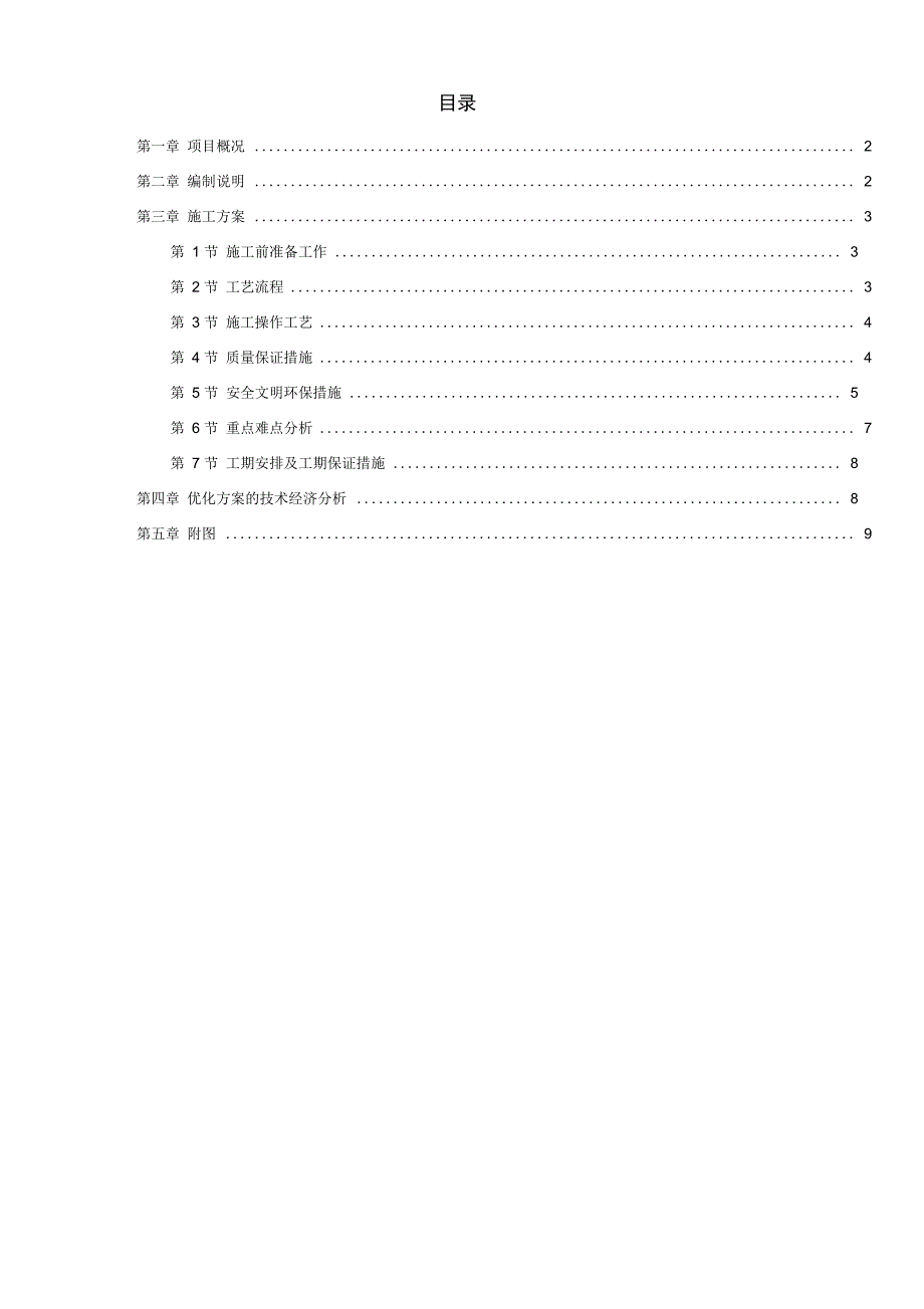 某大厦精装饰工程发光石墙施工方案_第1页