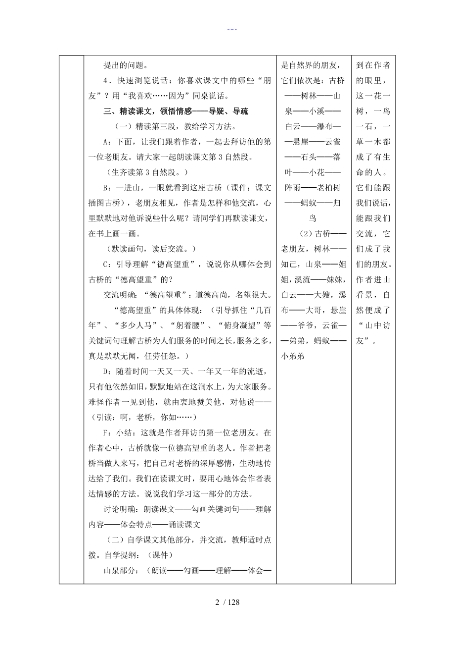 （人）版六年级语文上册导学案（全套_第2页