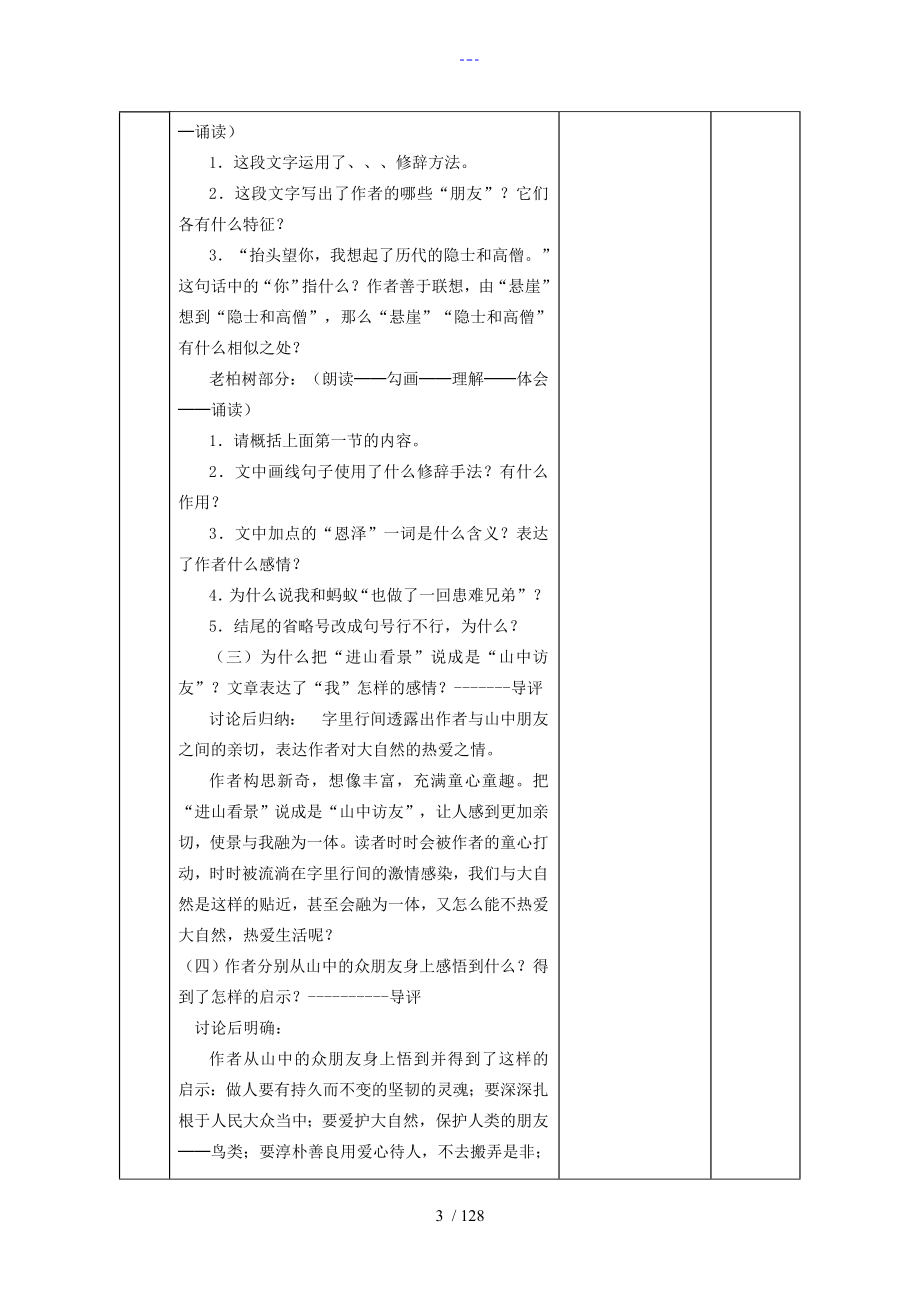 （人）版六年级语文上册导学案（全套_第3页