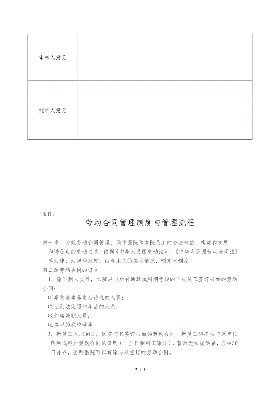 劳动合同管理制度与管理流程图_第2页