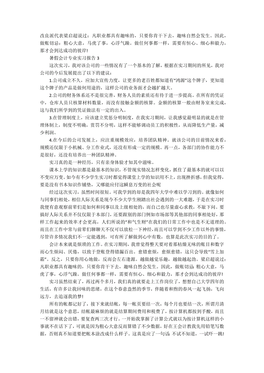 暑假会计专业实习报告_第3页