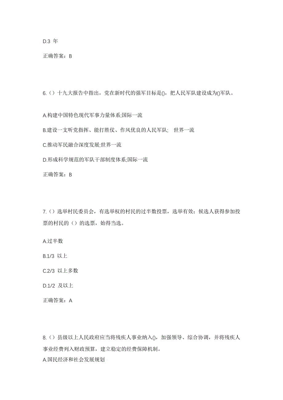 2023年浙江省台州市三门县横渡镇铁强村社区工作人员考试模拟题及答案_第3页