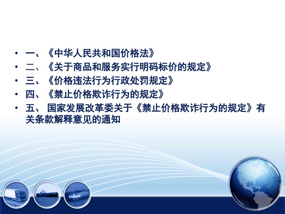 价格法价格违法行为和明码标价法律法规、价格欺诈知识介绍_第2页