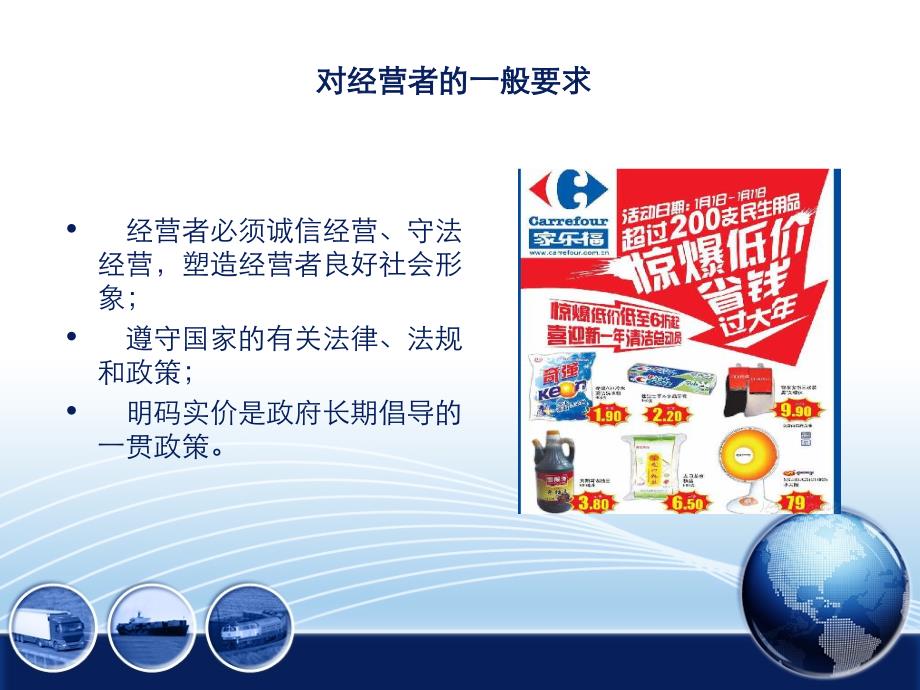 价格法价格违法行为和明码标价法律法规、价格欺诈知识介绍_第4页