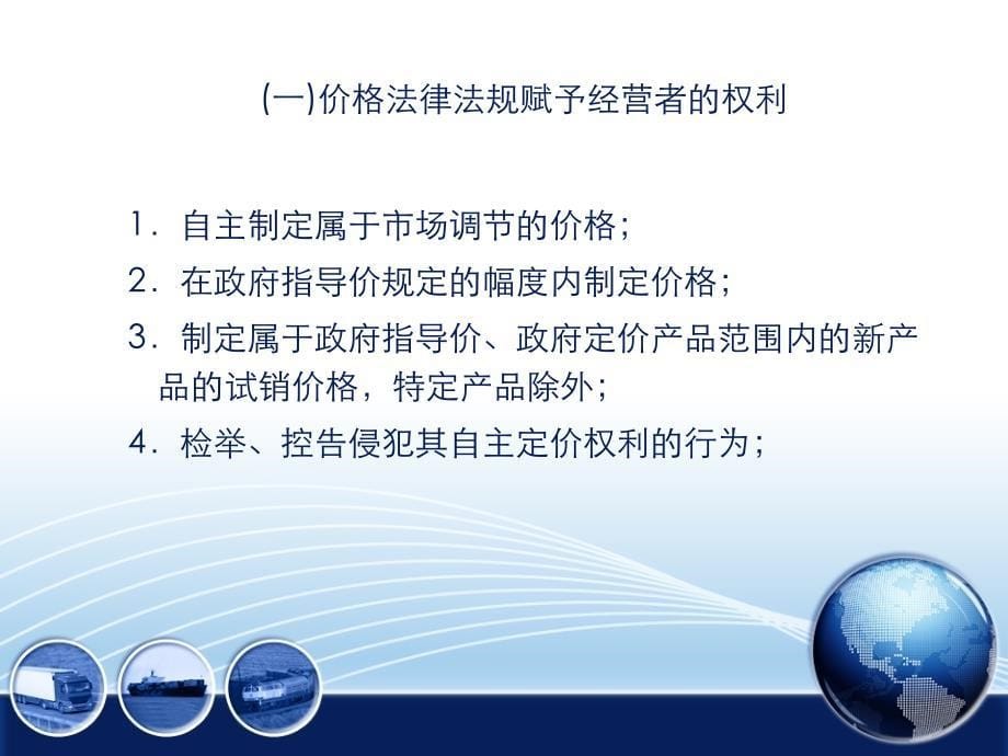 价格法价格违法行为和明码标价法律法规、价格欺诈知识介绍_第5页