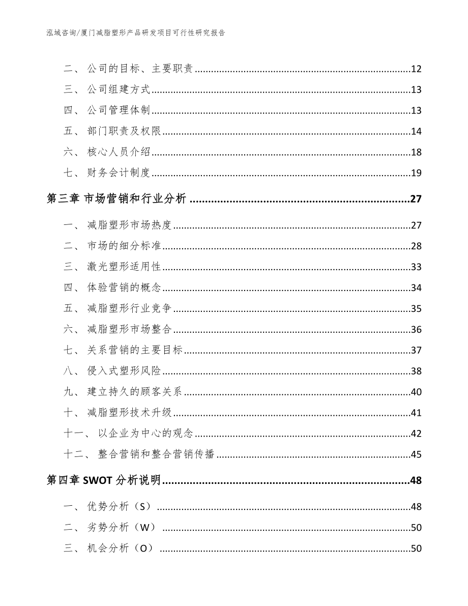 厦门减脂塑形产品研发项目可行性研究报告_参考模板_第3页