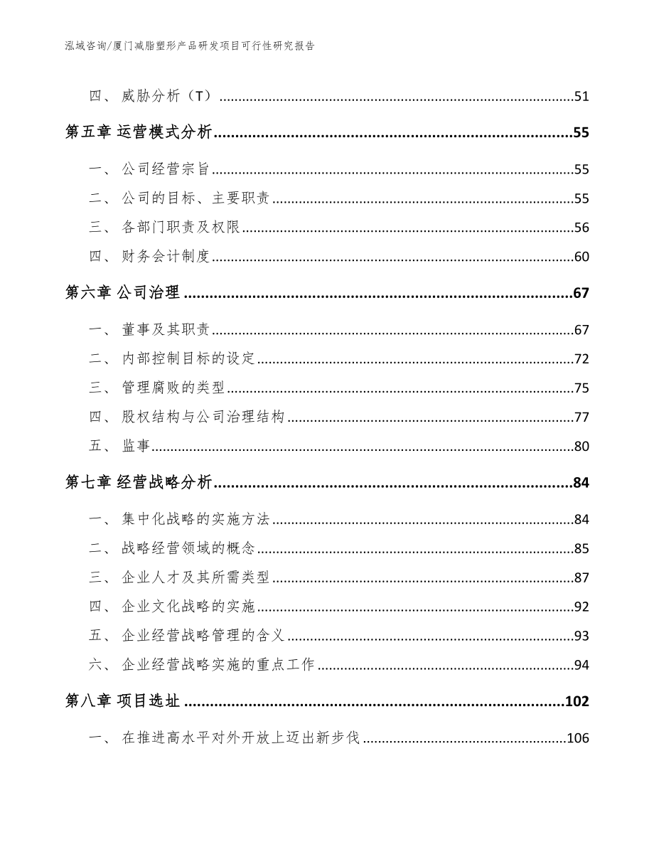 厦门减脂塑形产品研发项目可行性研究报告_参考模板_第4页