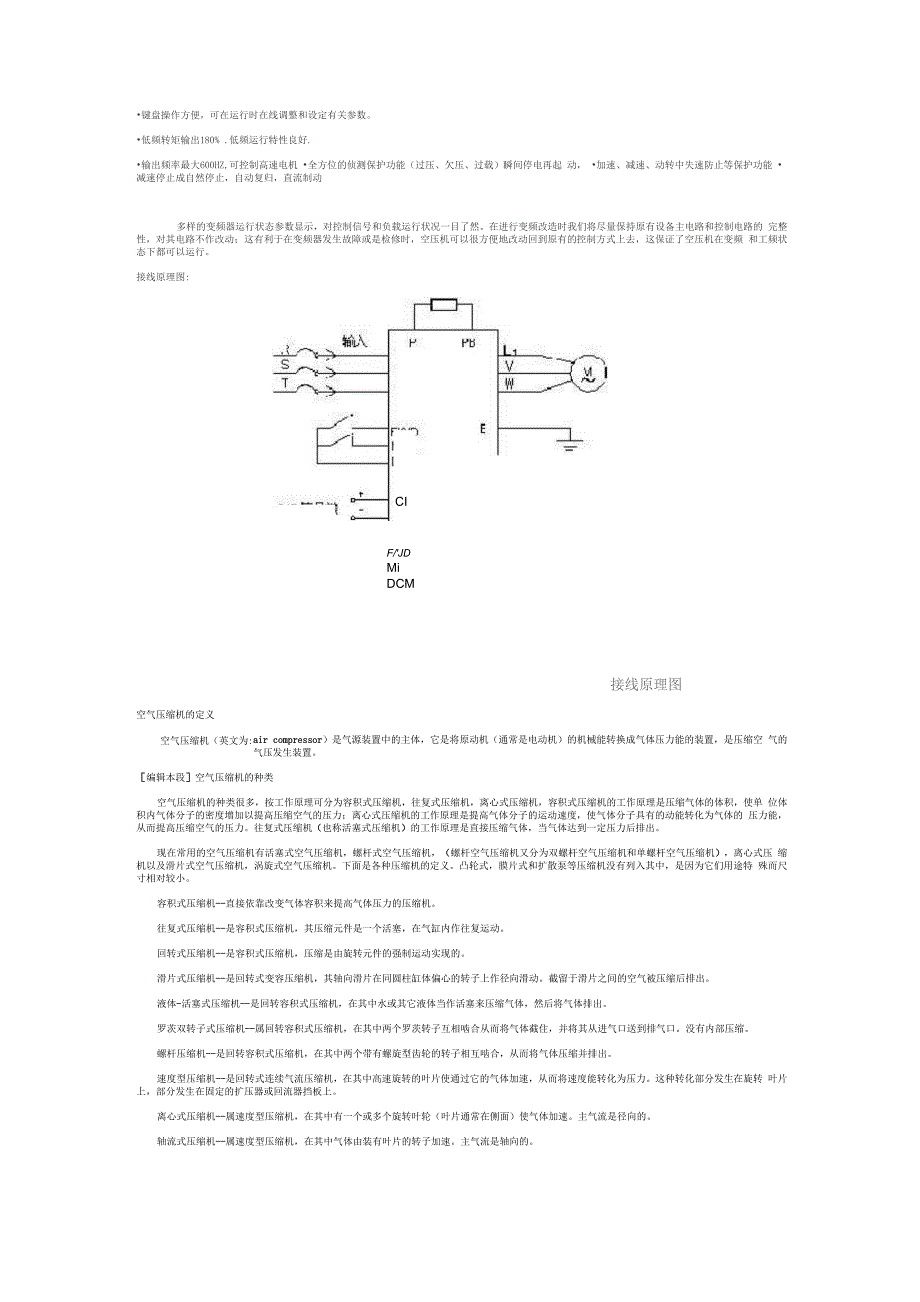 空压机结构及工作原理_第3页