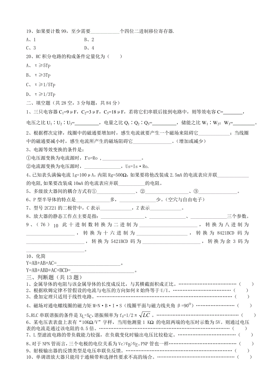 厦门集美职业技术学校电子电器类_第3页