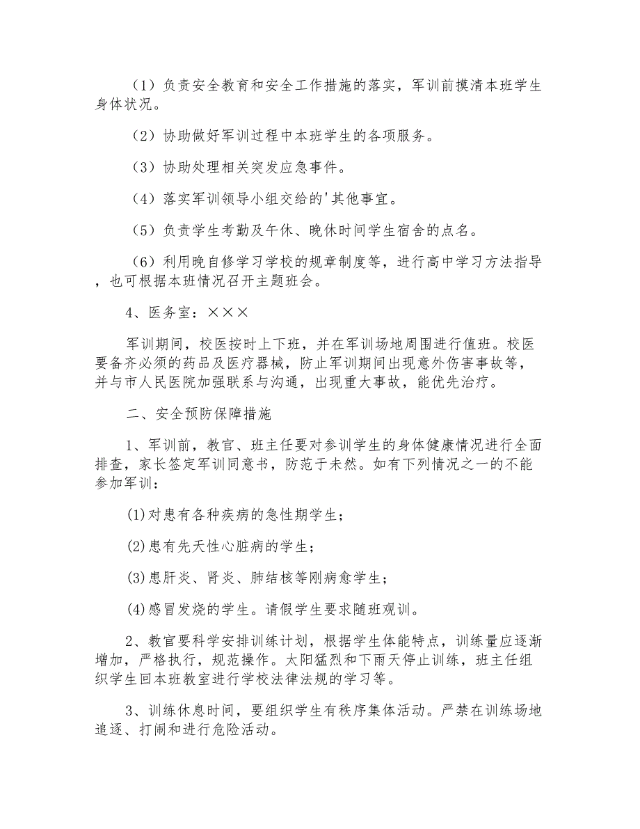 2022年实用的工作方案范文汇总8篇_第2页