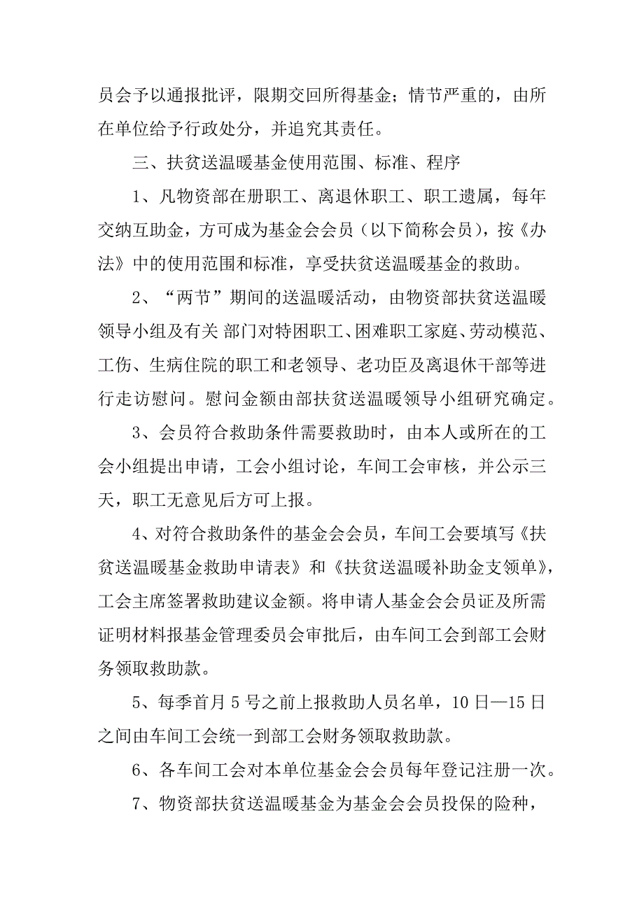 2023年兖矿集团有限公司物资部文件_第3页