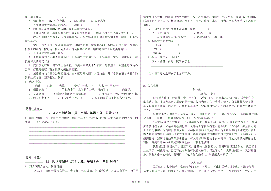 南充市重点小学小升初语文能力检测试题 含答案.doc_第2页