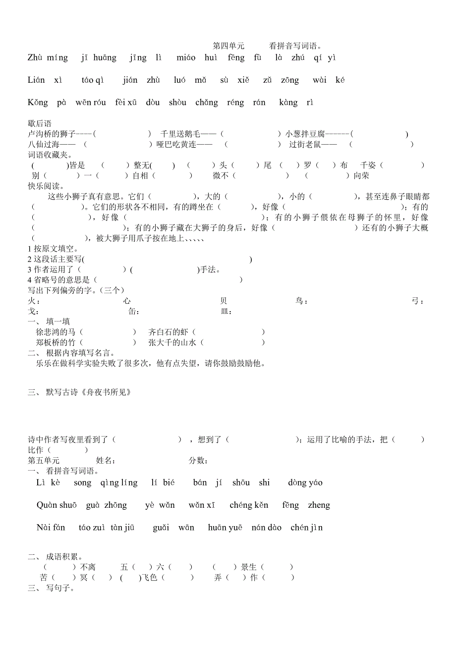 三上期末复习测验卷_第3页