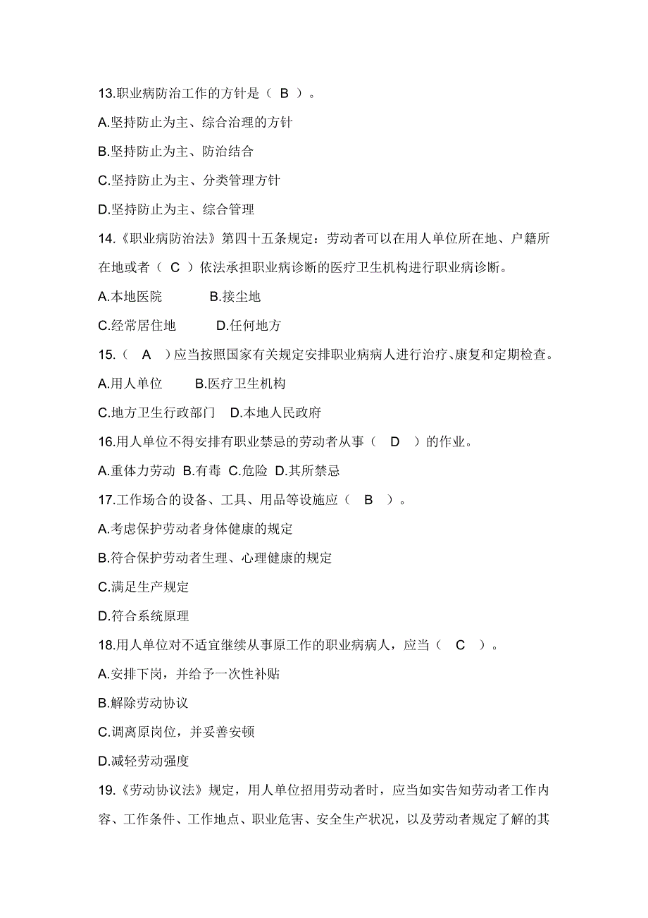 2023年山西省全省职工职业安全健康知识竞赛试题及答案.docx_第3页