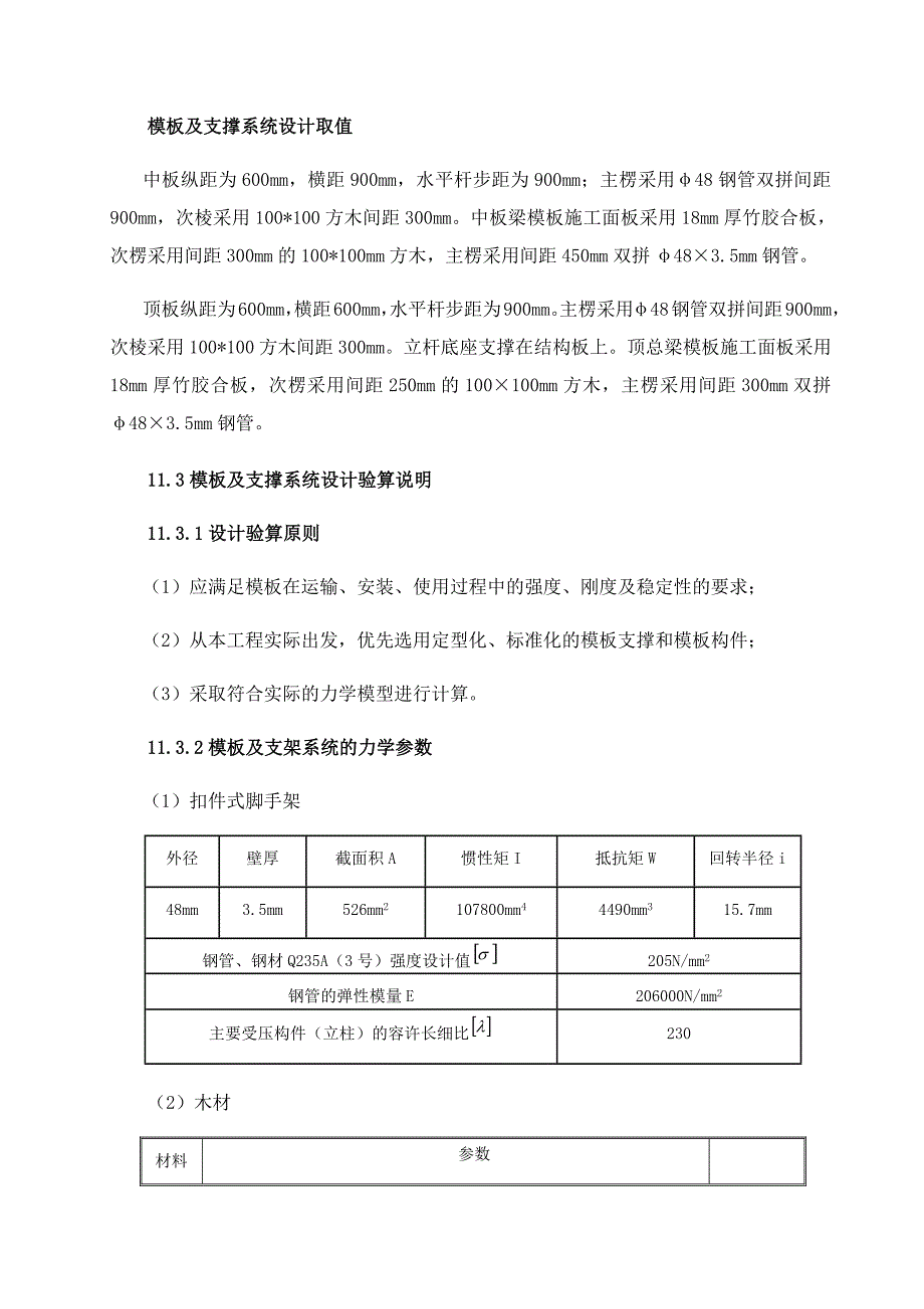 模板及支撑系统设计及计算_第1页