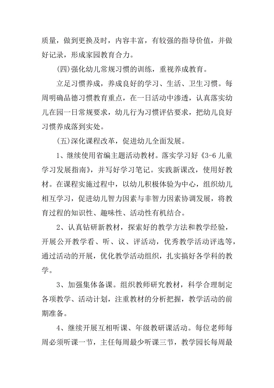 2023年本学期教学计划幼儿园（全文完整）_第4页