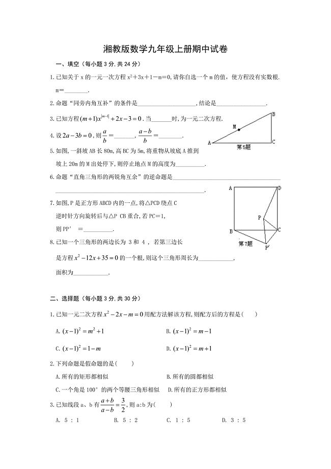 湘教版数学九年级上册期中试题.doc