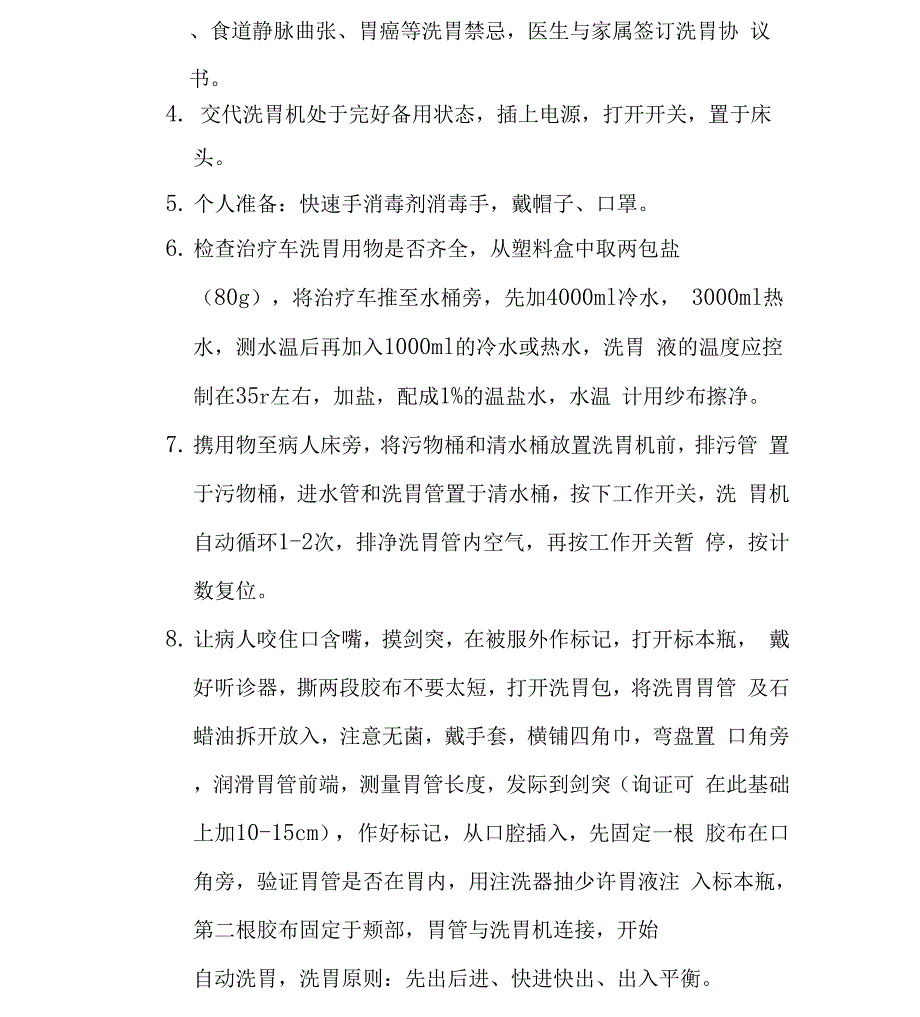 洗胃操作流程及相关知识_第2页