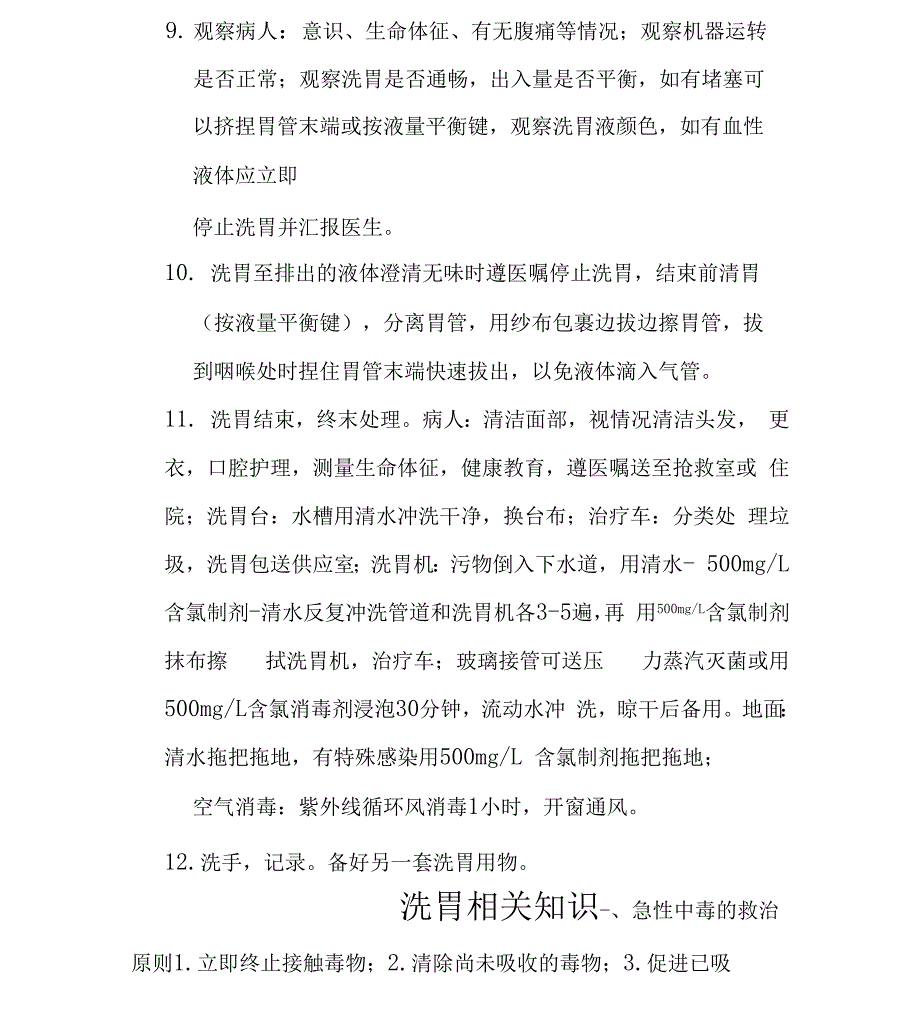 洗胃操作流程及相关知识_第3页