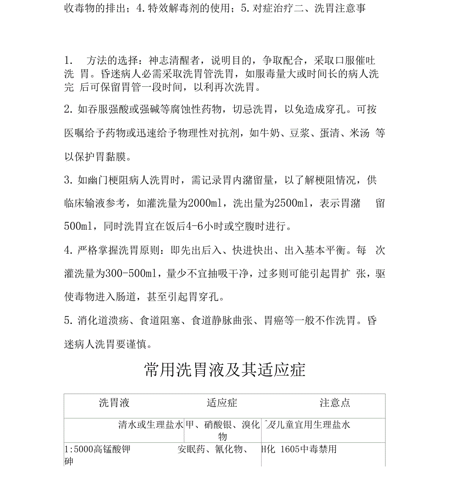 洗胃操作流程及相关知识_第4页