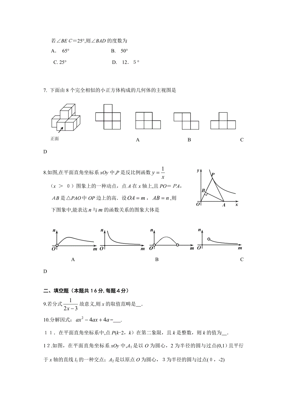 北京朝阳中考二模数学试题_第2页