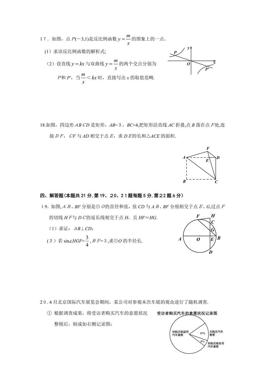 北京朝阳中考二模数学试题_第4页