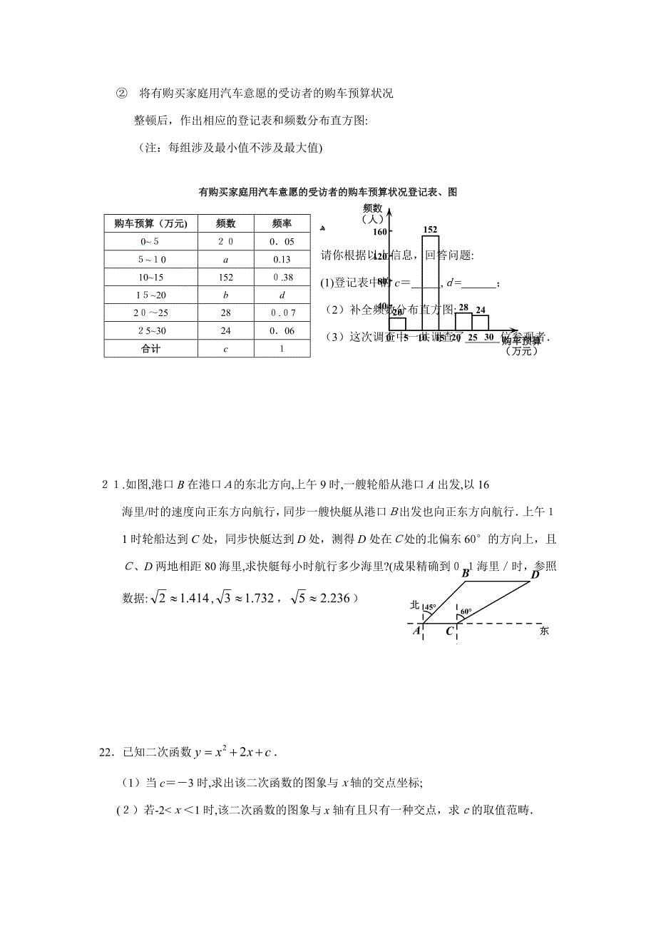 北京朝阳中考二模数学试题_第5页