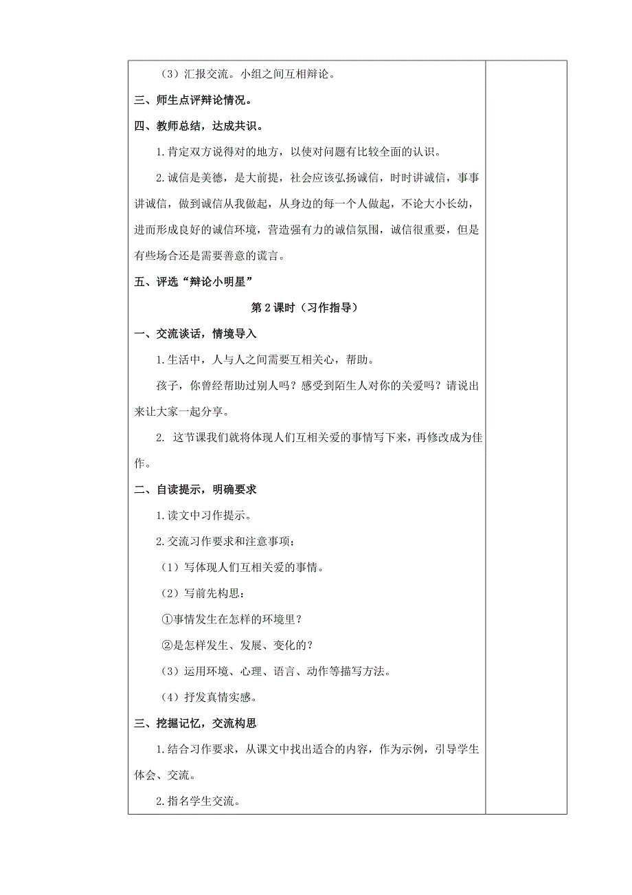 六年级语文上册口语交际习作三教案新人教版_第2页