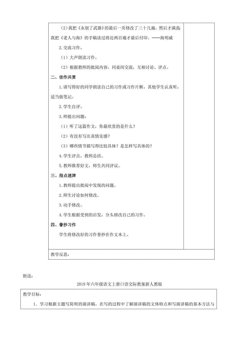 六年级语文上册口语交际习作三教案新人教版_第4页