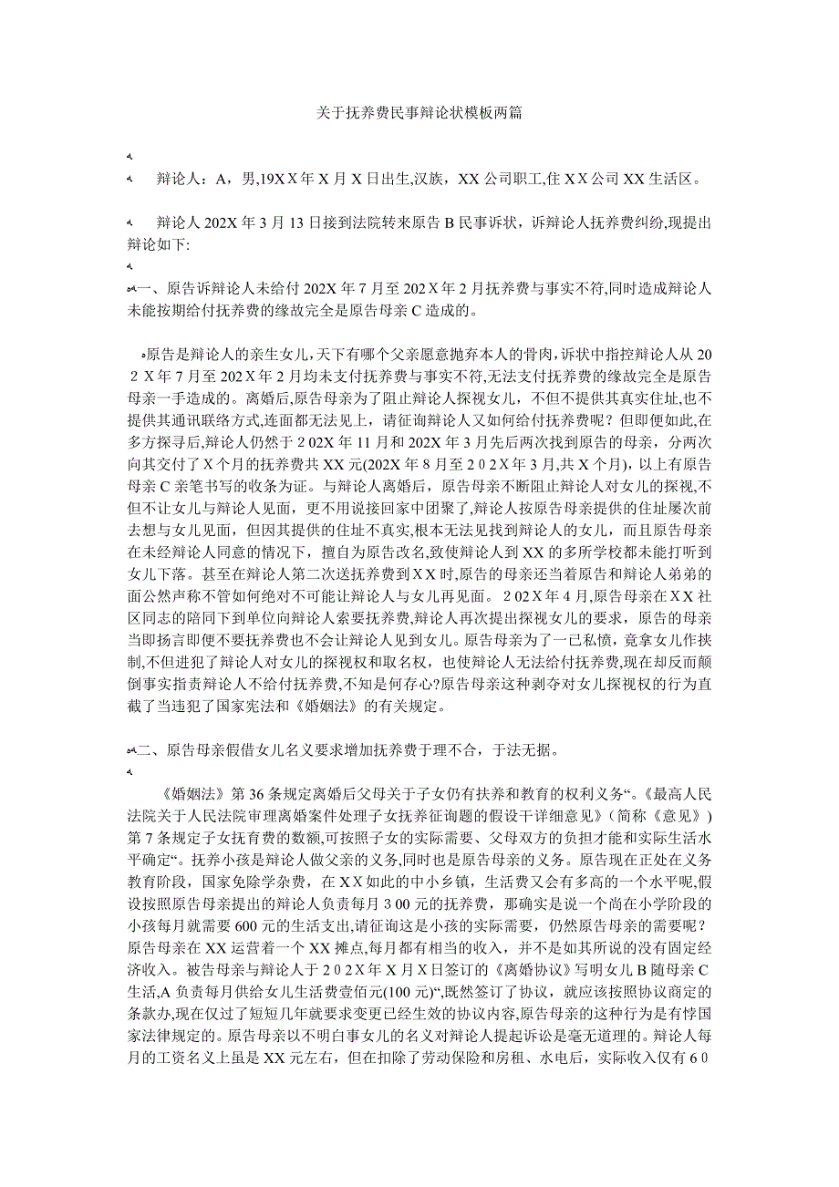 关于抚养费民事答辩状模板两篇_第1页