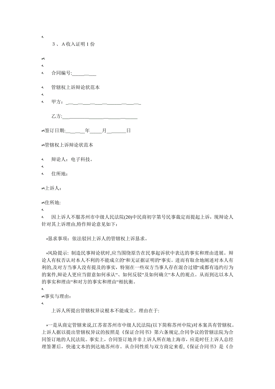 关于抚养费民事答辩状模板两篇_第3页