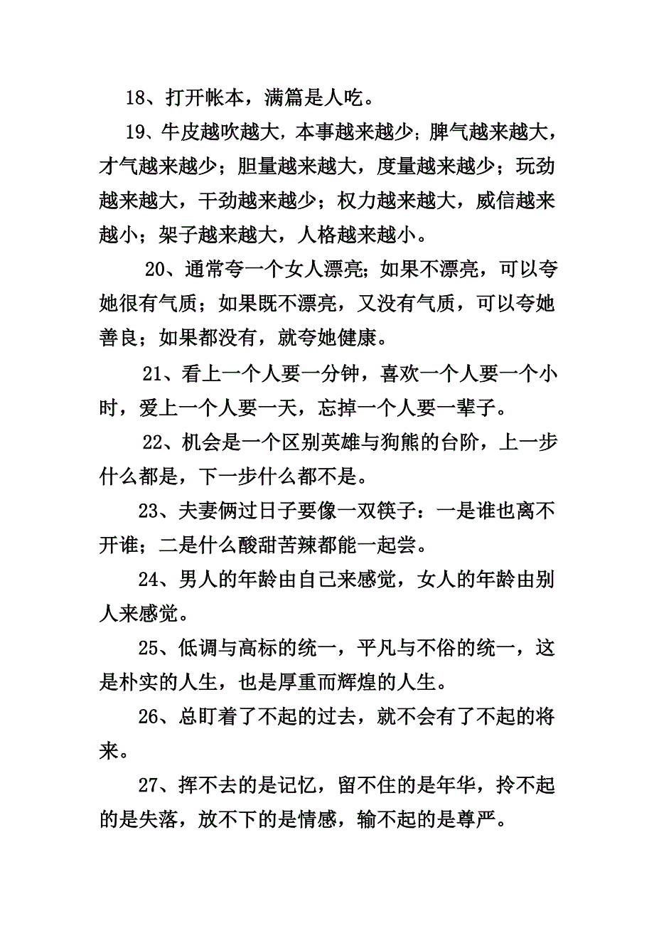 对你有用的人生哲理.doc_第2页